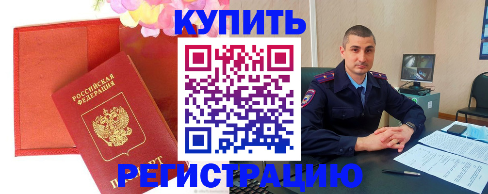 прописка штамп в Гулькевичах