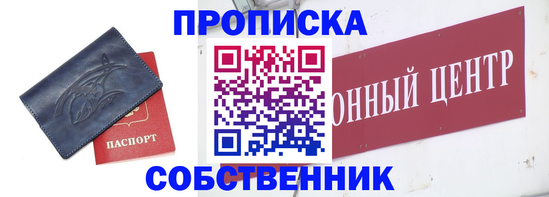 временная регистрация для всех в Гулькевичах
